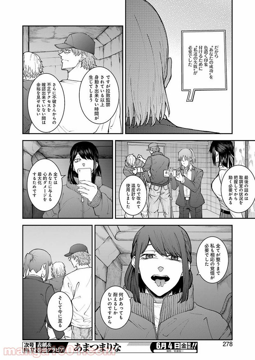 モータルリスト - 第21話 - Page 6