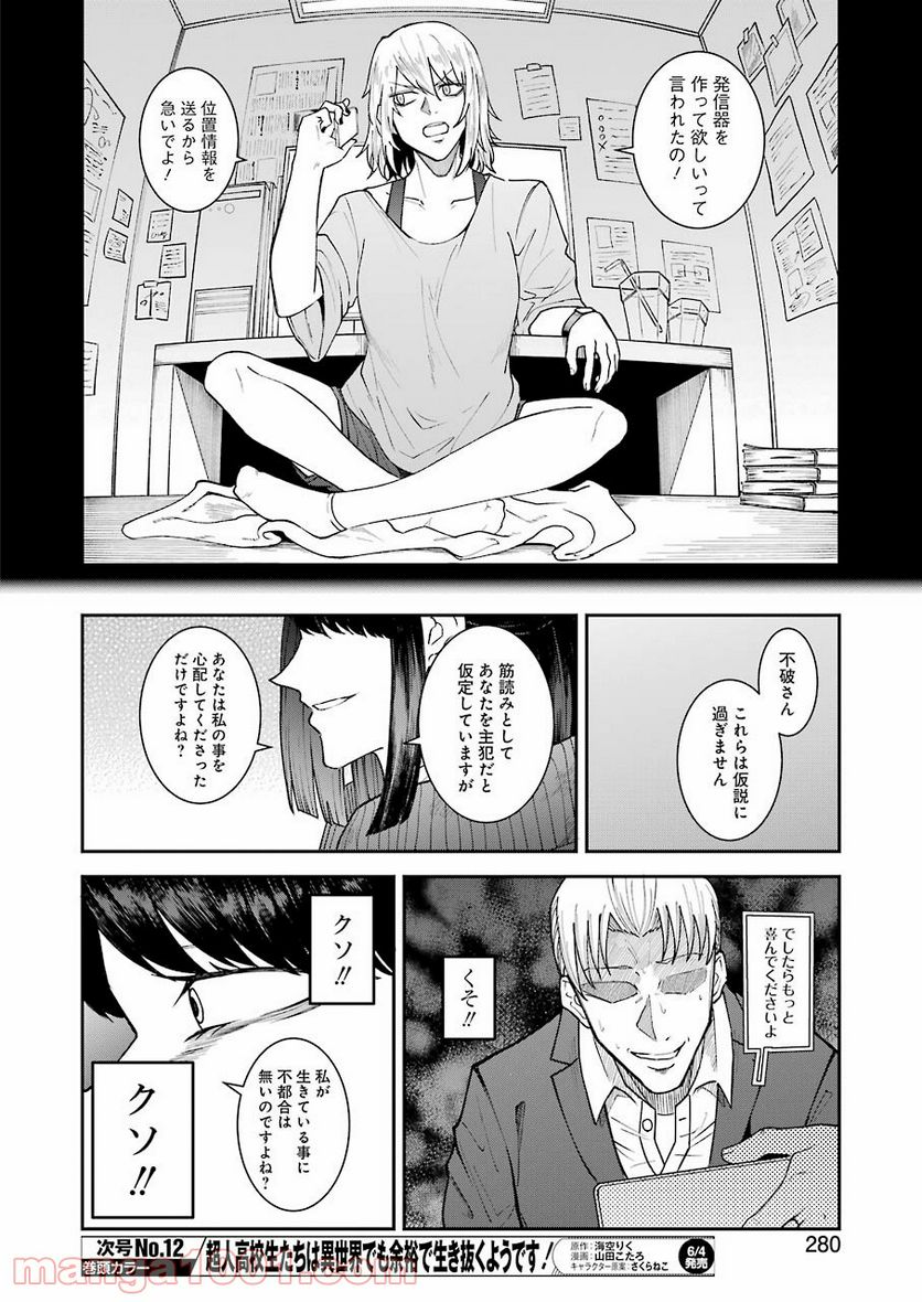 モータルリスト - 第21話 - Page 8