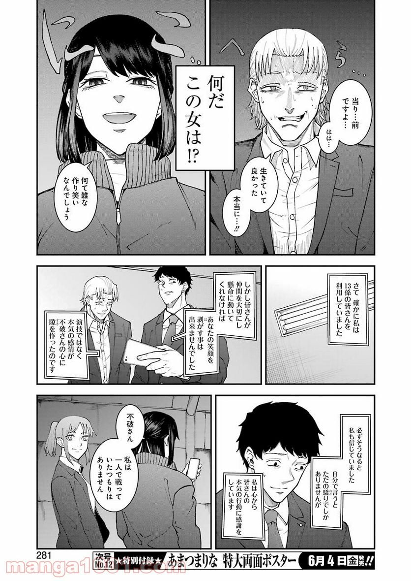 モータルリスト - 第21話 - Page 9