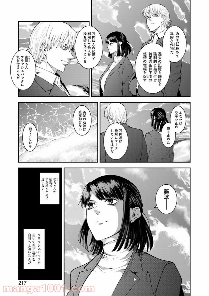 モータルリスト - 第23話 - Page 11