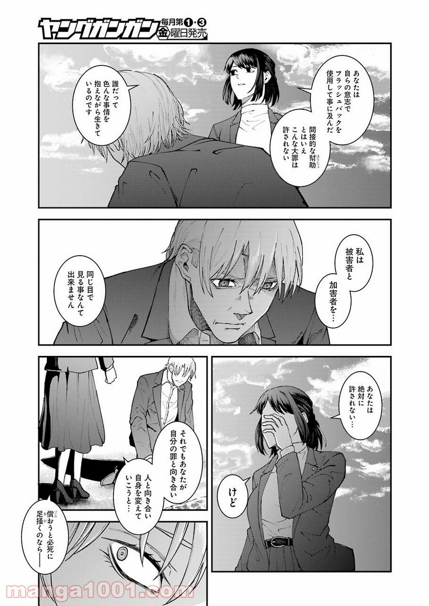 モータルリスト - 第23話 - Page 13