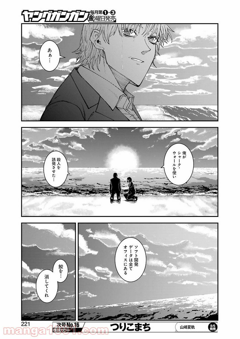 モータルリスト - 第23話 - Page 15