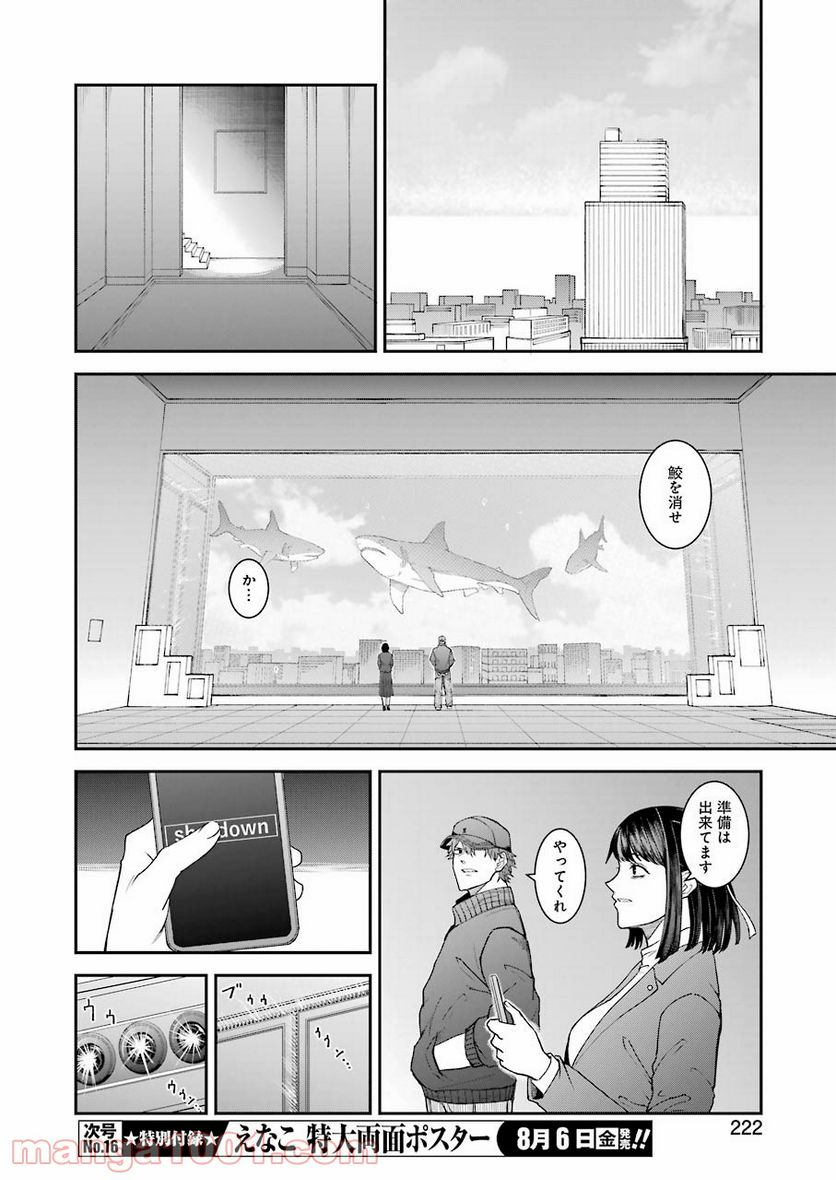 モータルリスト - 第23話 - Page 16