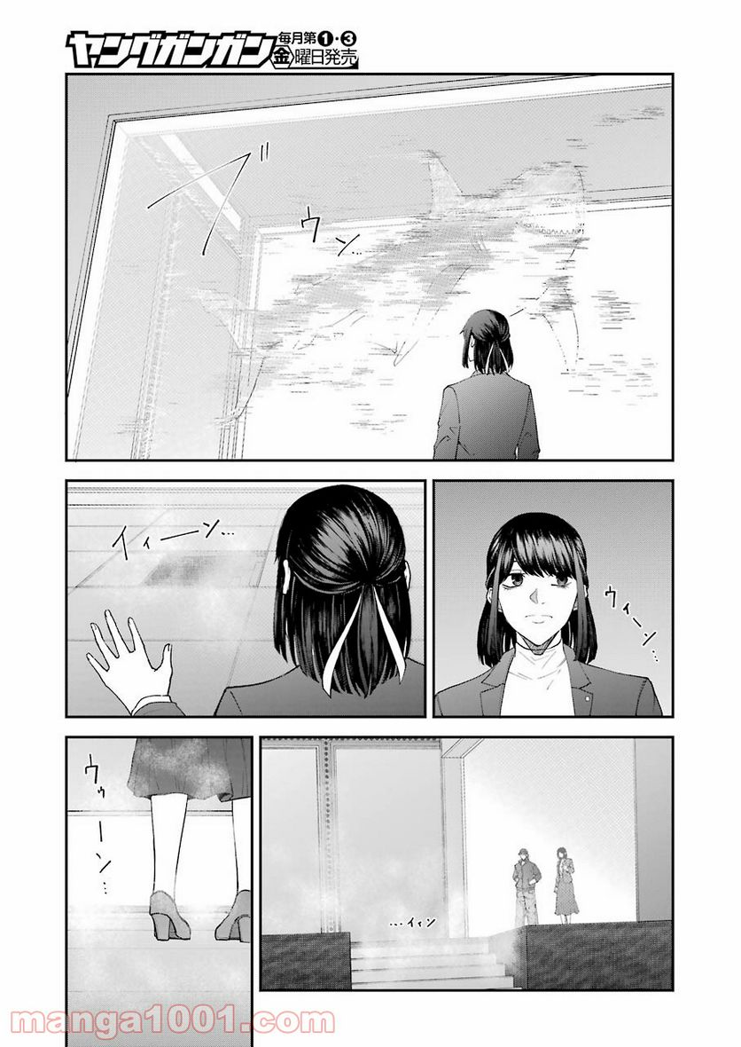 モータルリスト - 第23話 - Page 17