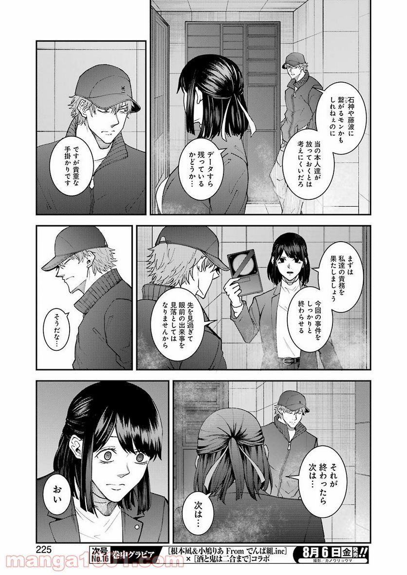 モータルリスト - 第23話 - Page 19