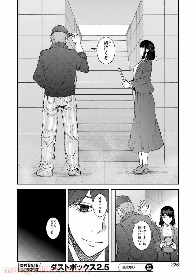 モータルリスト - 第23話 - Page 20