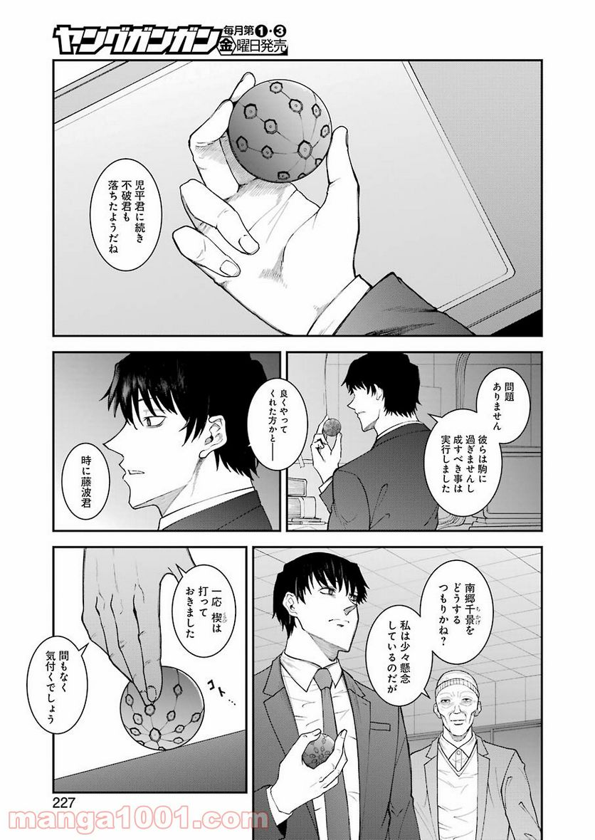 モータルリスト - 第23話 - Page 21