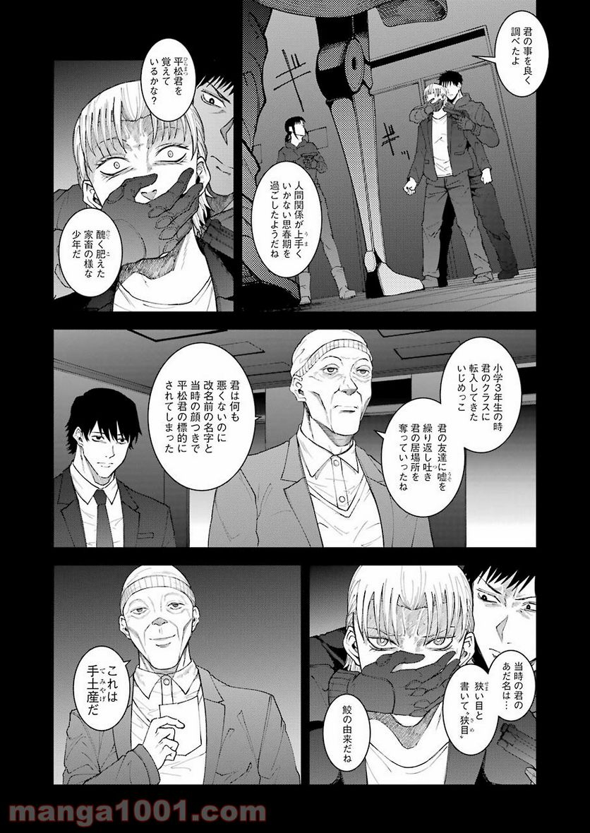 モータルリスト - 第23話 - Page 4