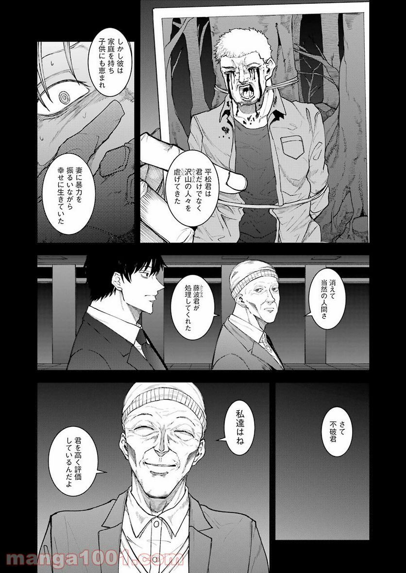 モータルリスト - 第23話 - Page 5