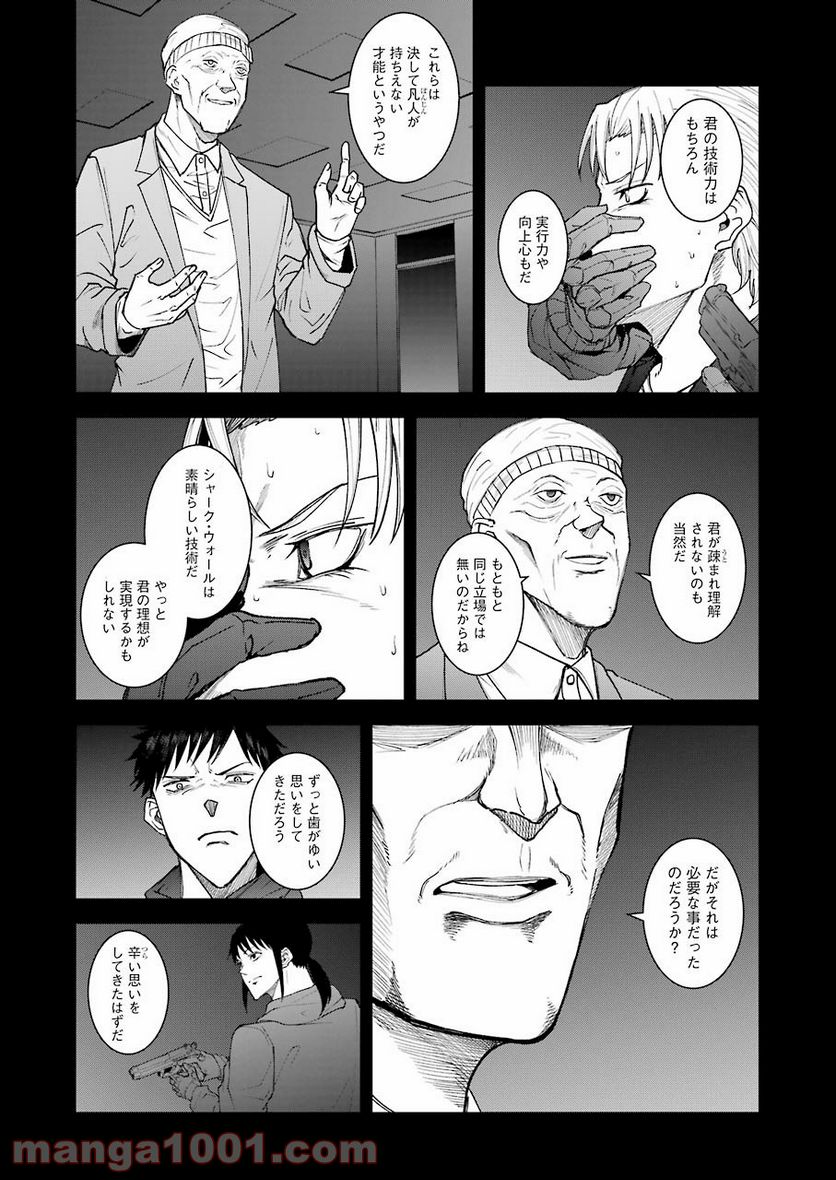 モータルリスト - 第23話 - Page 6