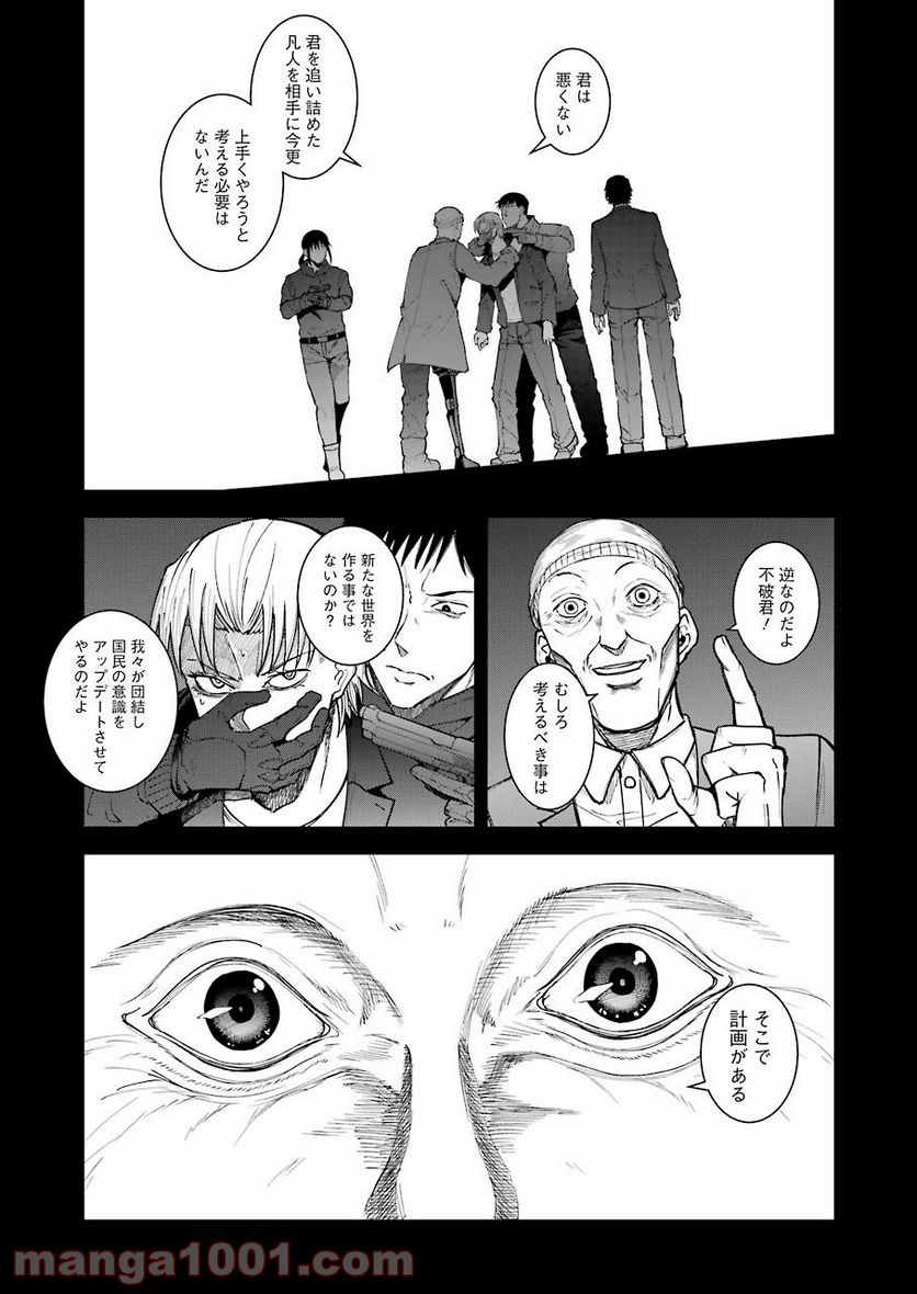 モータルリスト - 第23話 - Page 7