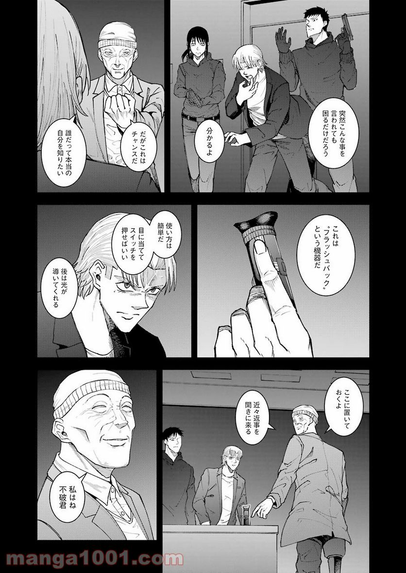 モータルリスト - 第23話 - Page 9