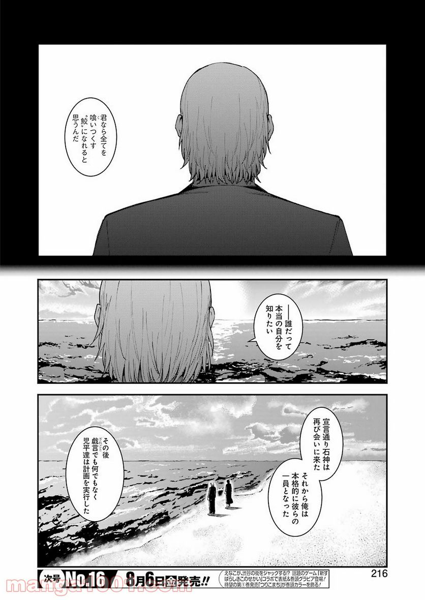 モータルリスト - 第23話 - Page 10