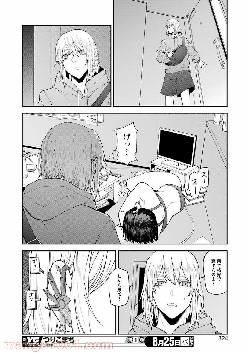 モータルリスト - 第24話 - Page 14