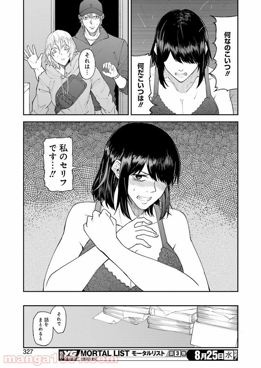 モータルリスト - 第24話 - Page 17