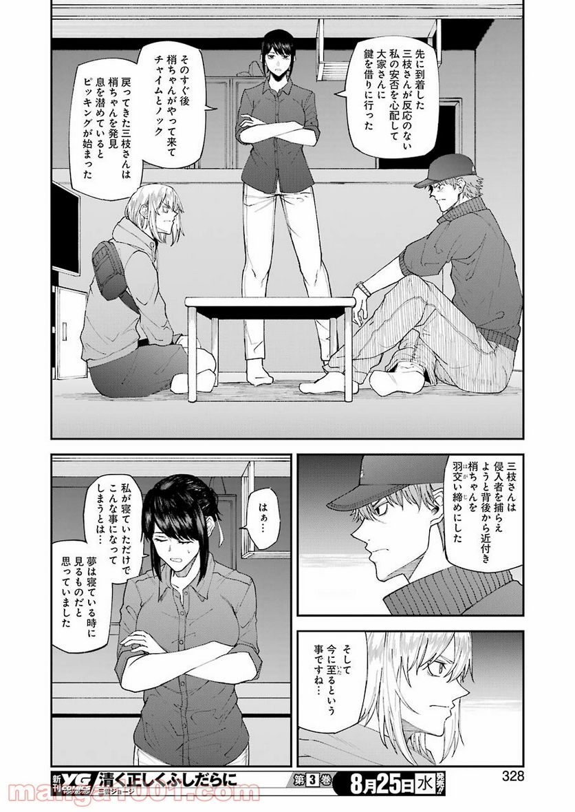 モータルリスト - 第24話 - Page 18