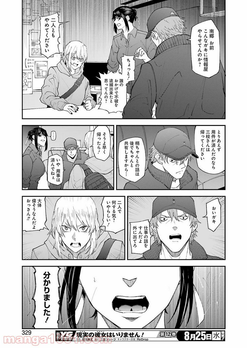 モータルリスト - 第24話 - Page 19