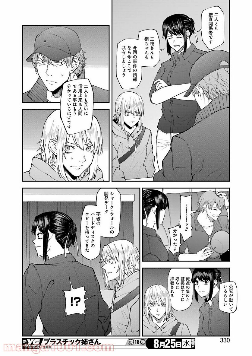 モータルリスト - 第24話 - Page 20