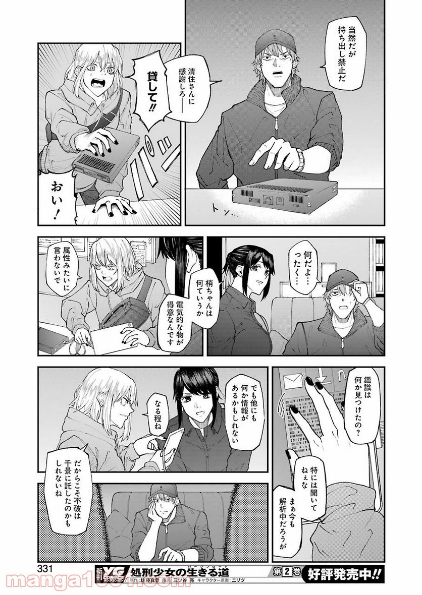 モータルリスト - 第24話 - Page 21