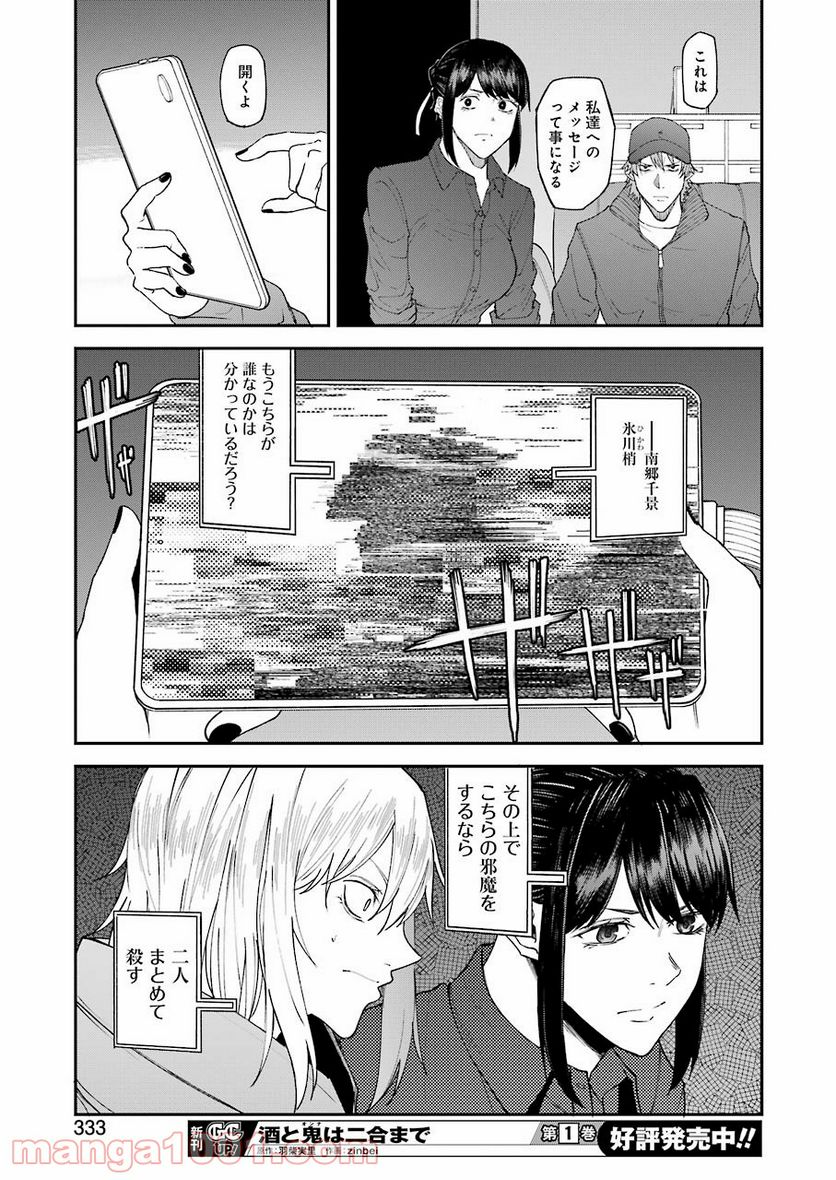 モータルリスト - 第24話 - Page 23