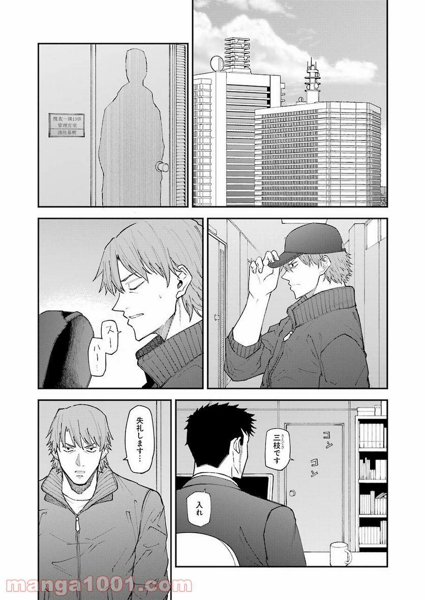 モータルリスト - 第24話 - Page 5