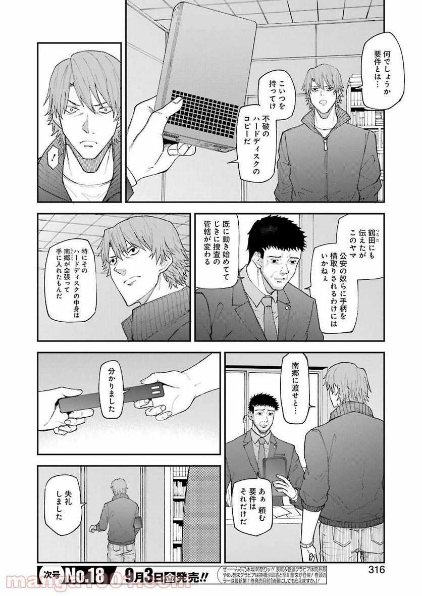 モータルリスト - 第24話 - Page 6