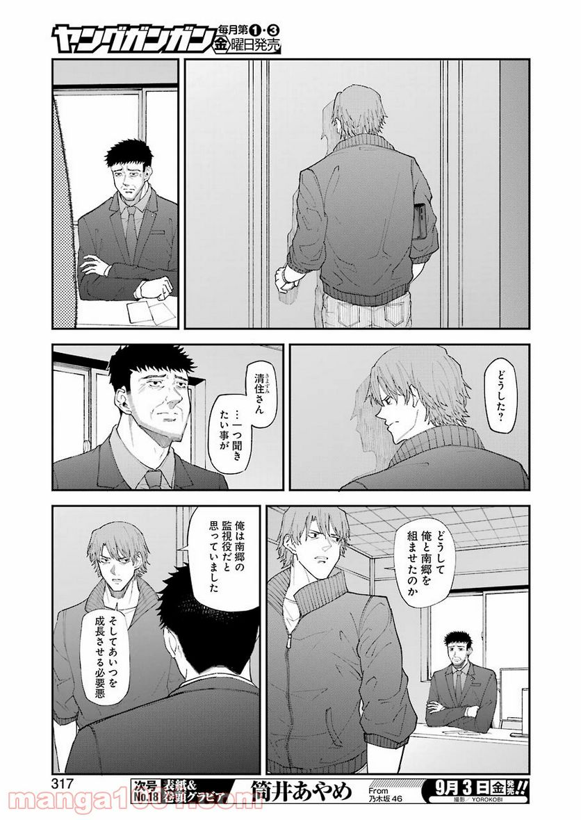 モータルリスト - 第24話 - Page 7