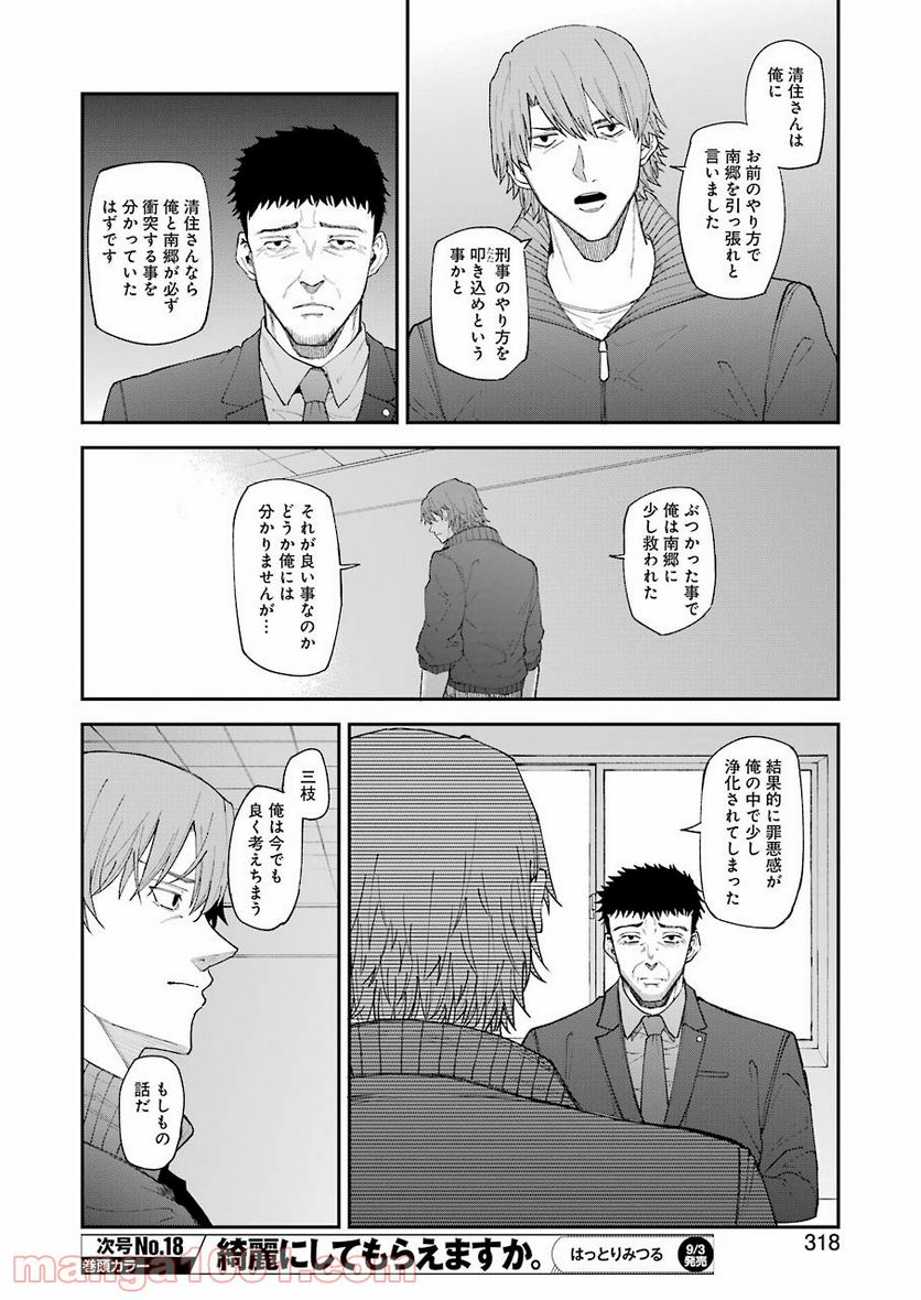 モータルリスト - 第24話 - Page 8