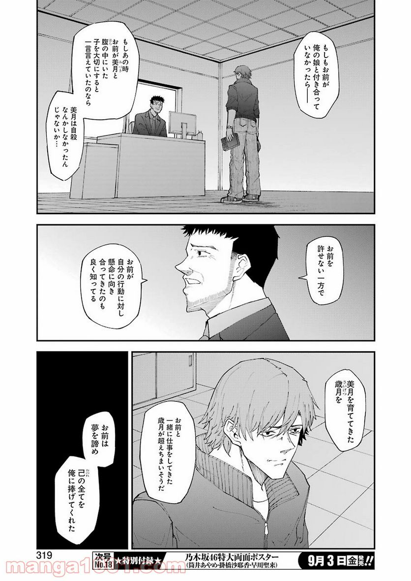 モータルリスト - 第24話 - Page 9