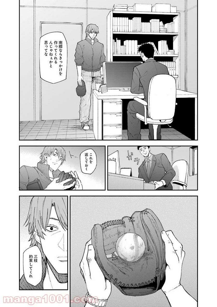 モータルリスト - 第24話 - Page 10