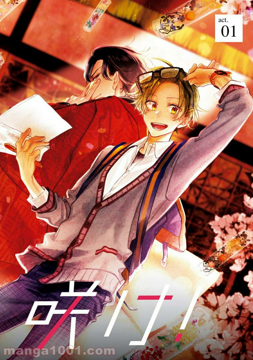 舞台に咲け！ 第1.1話 - Trang 2