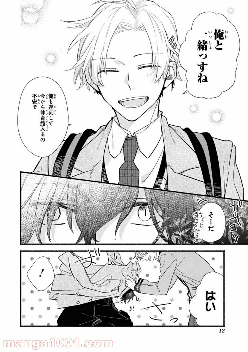舞台に咲け！ 第1.1話 - Trang 11