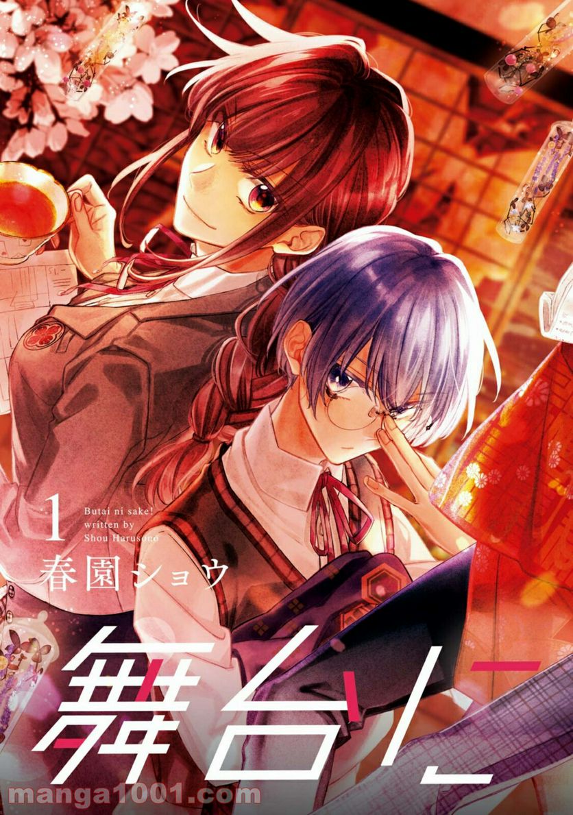 舞台に咲け！ 第1.1話 - Trang 3