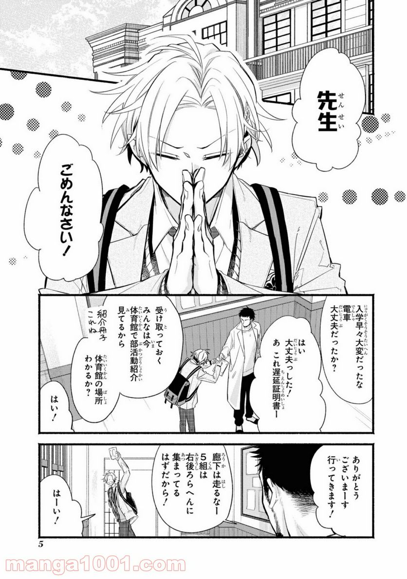 舞台に咲け！ 第1.1話 - Trang 4