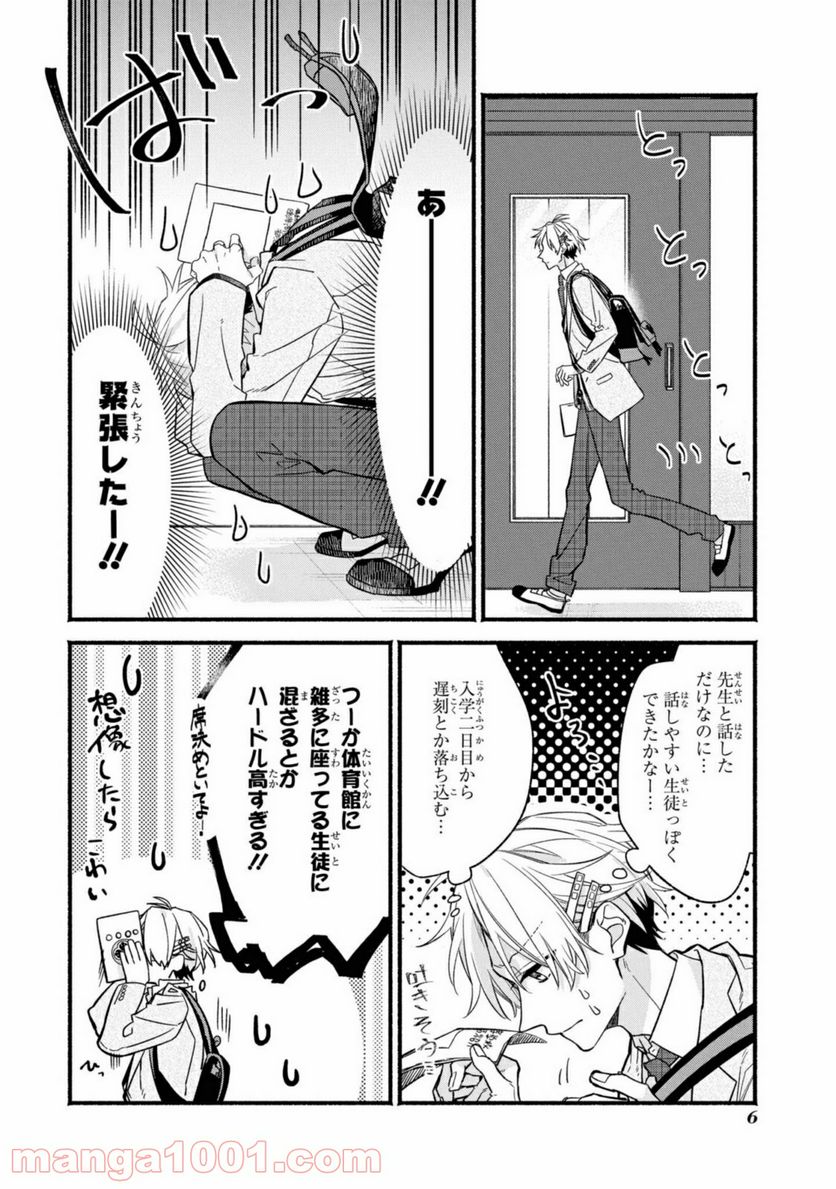 舞台に咲け！ 第1.1話 - Trang 5