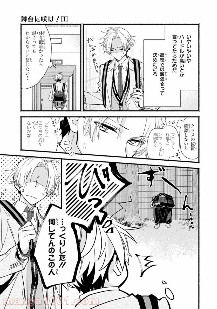 舞台に咲け！ 第1.1話 - Trang 6