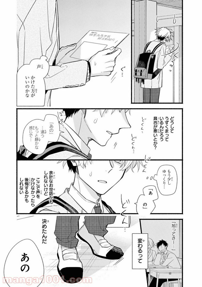 舞台に咲け！ 第1.1話 - Trang 7