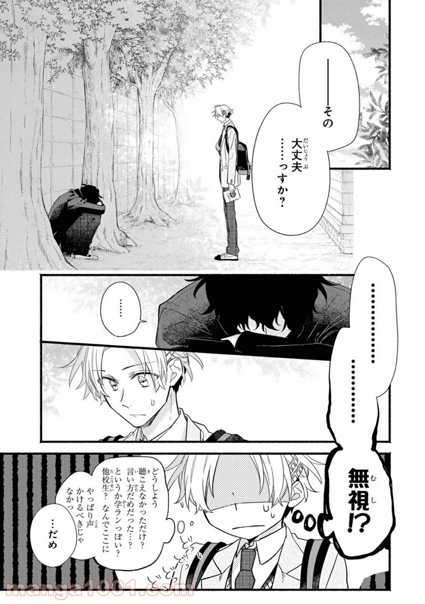 舞台に咲け！ 第1.1話 - Trang 8