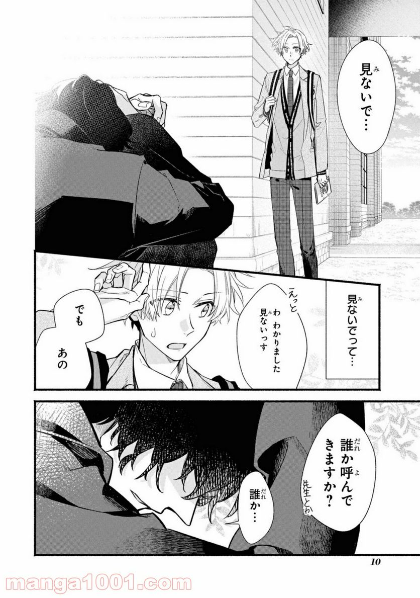 舞台に咲け！ 第1.1話 - Trang 9