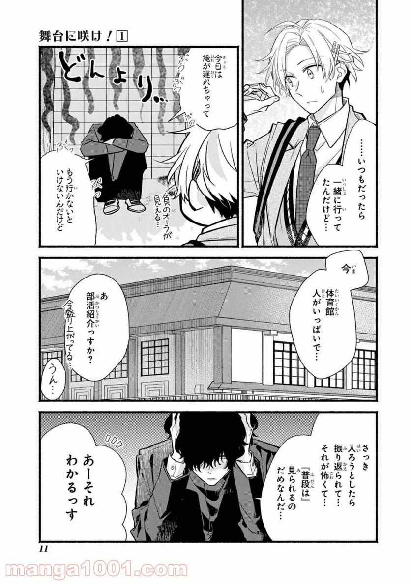 舞台に咲け！ 第1.1話 - Trang 10