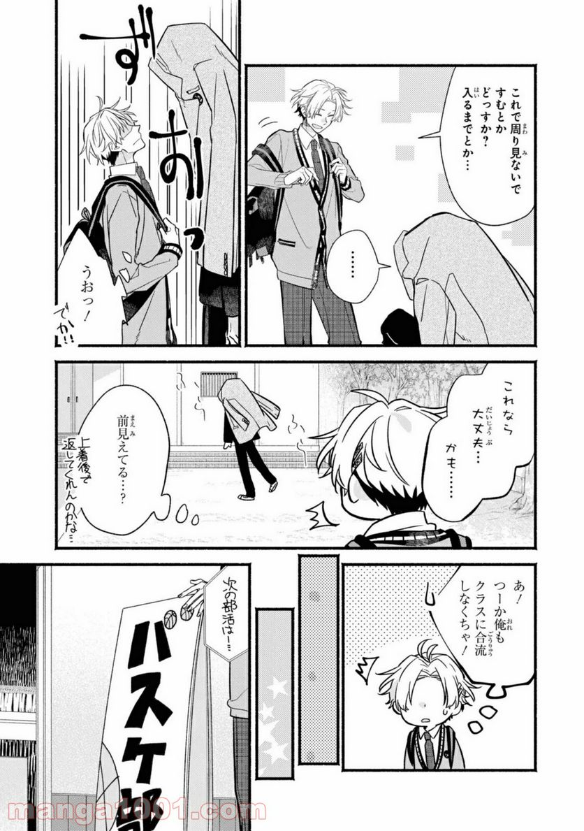 舞台に咲け！ 第1.2話 - Trang 1