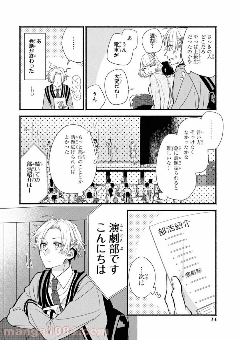舞台に咲け！ 第1.2話 - Trang 2