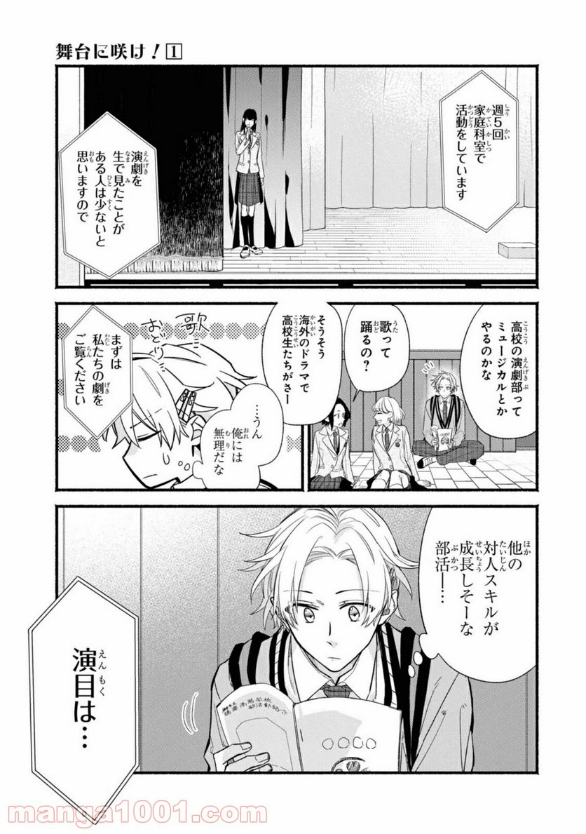 舞台に咲け！ 第1.2話 - Trang 3