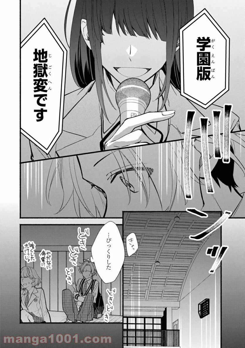 舞台に咲け！ 第1.2話 - Trang 4
