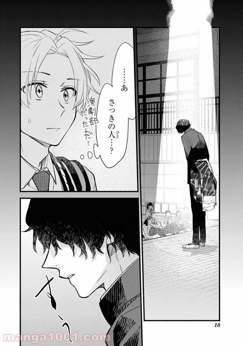 舞台に咲け！ 第1.2話 - Trang 6