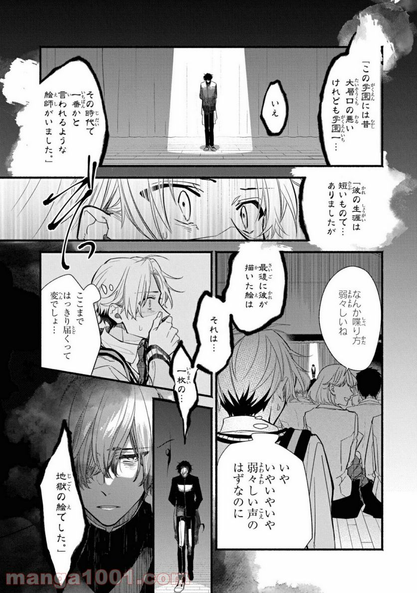 舞台に咲け！ 第1.2話 - Trang 7