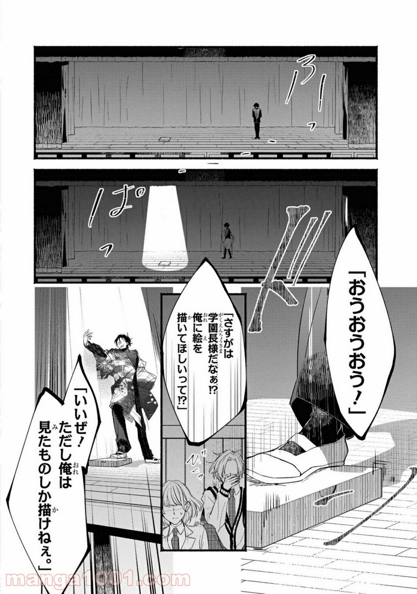 舞台に咲け！ 第1.2話 - Trang 8