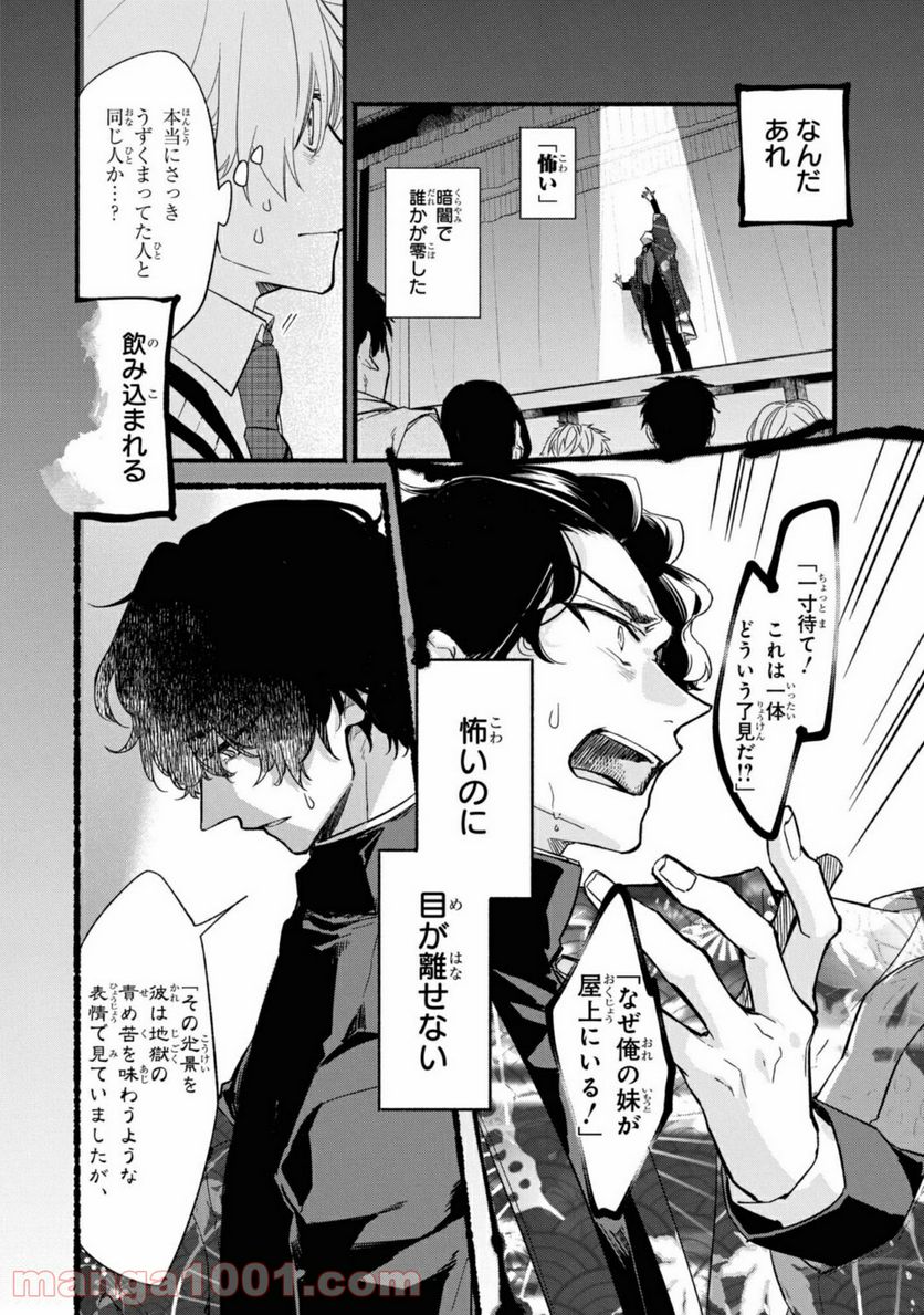 舞台に咲け！ 第1.2話 - Trang 10