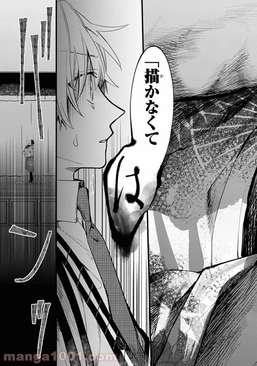 舞台に咲け！ 第1.3話 - Trang 2