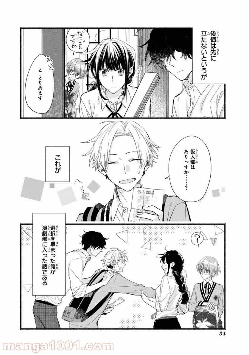舞台に咲け！ 第1.3話 - Trang 11